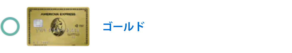 ゴールド