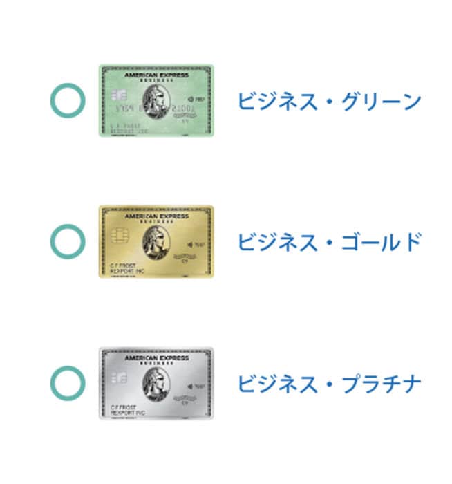 ビジネス・グリーン、ビジネス・ゴールド、ビジネス・プラチナが対象です。