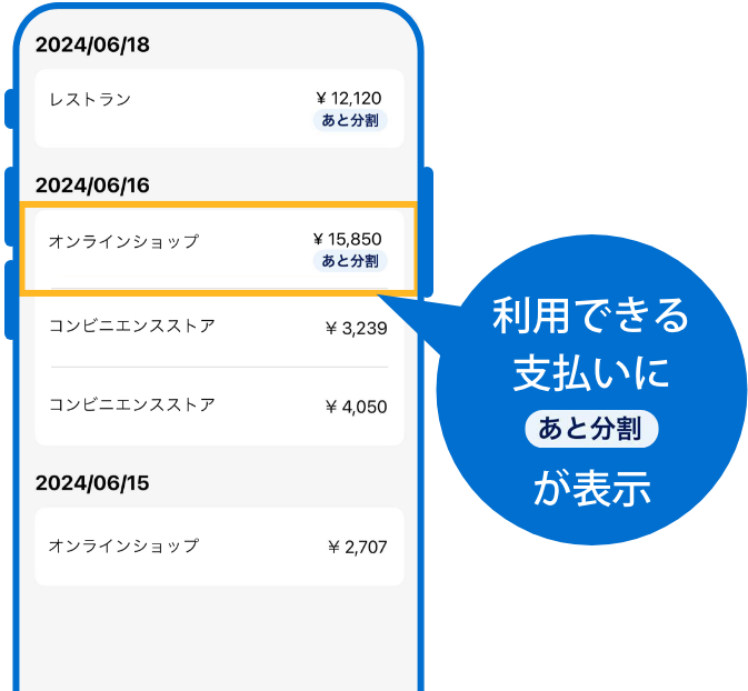 利用できる支払いにパッチが表示