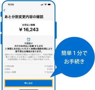 簡単1分でお手続き