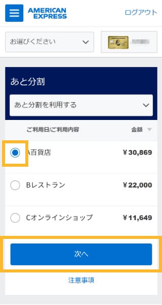 松山さん2分割支払　1/2 イオンマークのカード分割払い手数料をイオンが100%負担します