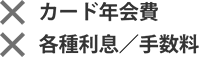 対象外のお支払い
