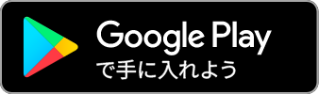 Google ウォレットのダウンロード