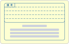 運転経歴証明書（裏）