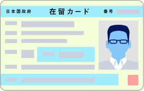 在留カード（表）