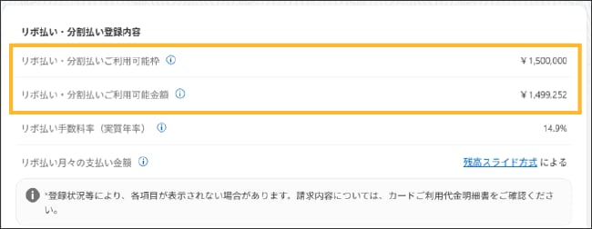 表示される画面をスクロールしていくと、ペイフレックス（リボ・分割払い）ご利用可能枠／金額が表示されます