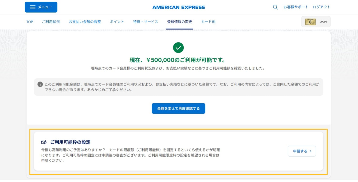 ペイフレックスご利用可能枠