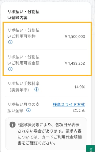 表示される画面をスクロールしていくと、ペイフレックス（リボ・分割払い）ご利用可能枠／金額が表示されます