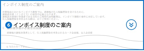 ⑥インボイス制度のご案内