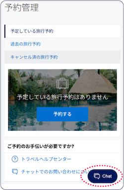 ステップ１：チャットボタンをタップする