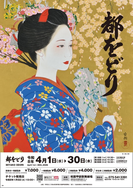 都をどり 令和六年 ポスター