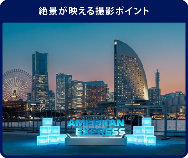 絶景が映える撮影ポイント