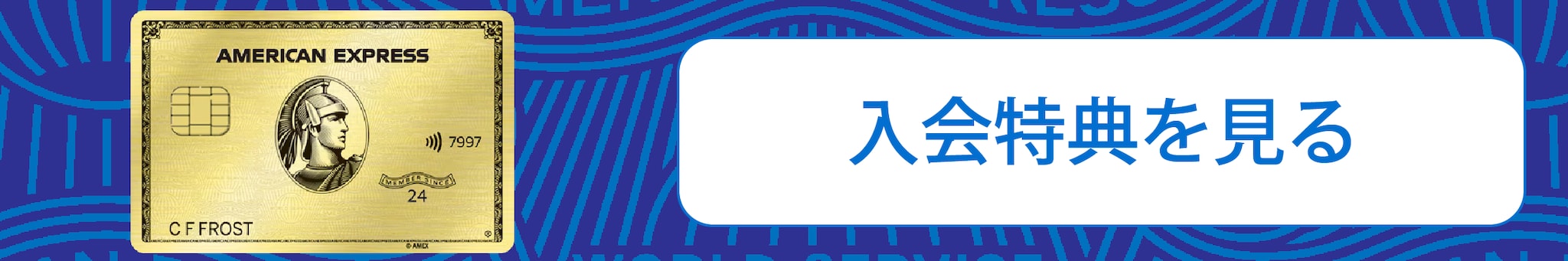 ビジネス・カードに申し込む