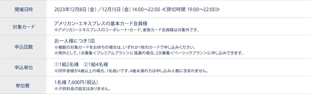 ユニバーサル・スタジオ・ジャパン Amex貸切ウィンターナイト 2023