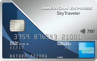 海外旅行傷害保険 利用付帯 アメリカン エキスプレス アメックス