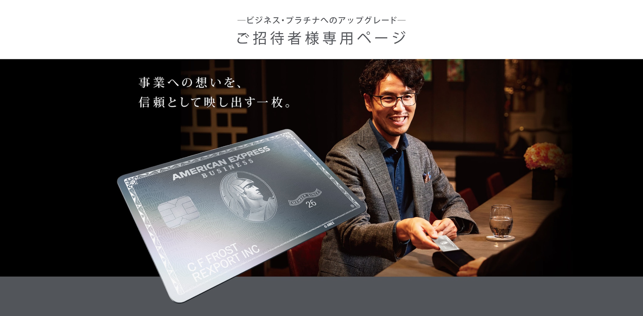 事業への思いを信頼として映し出す一枚。
