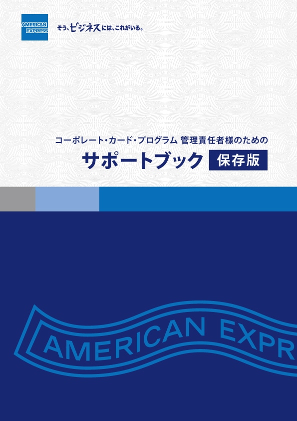 サポートブック