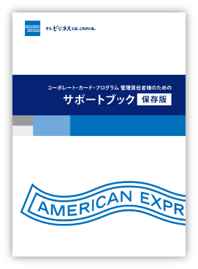 サポートブック