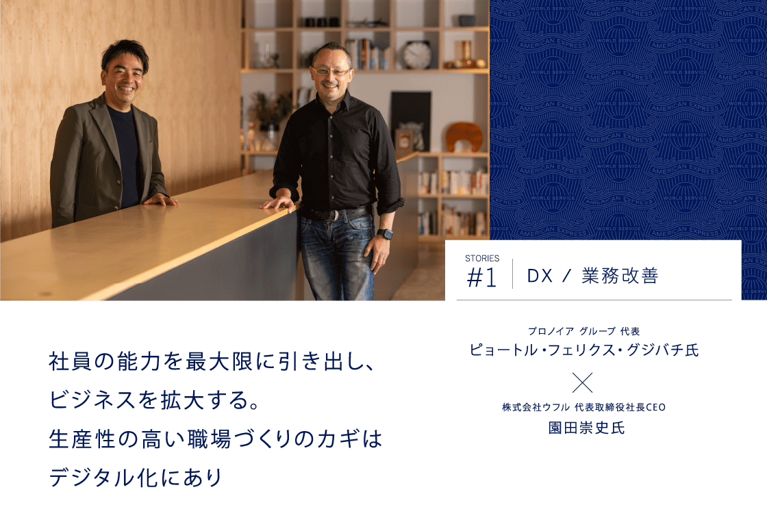 法人向け加盟店のご紹介　記事1