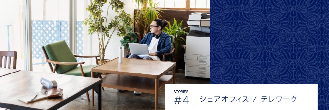 法人向け加盟店のご紹介　記事4