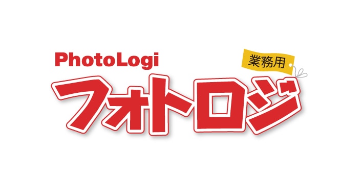 フォトロジ
