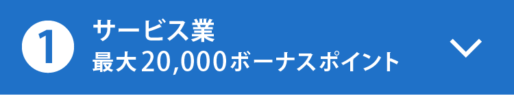 サービス業