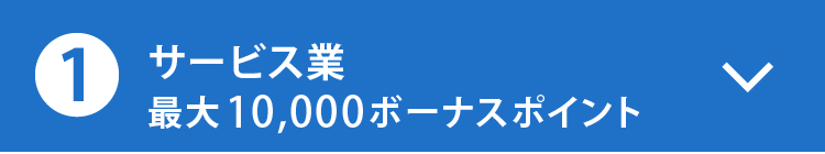 サービス業