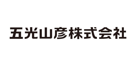 五光山彦株式会社