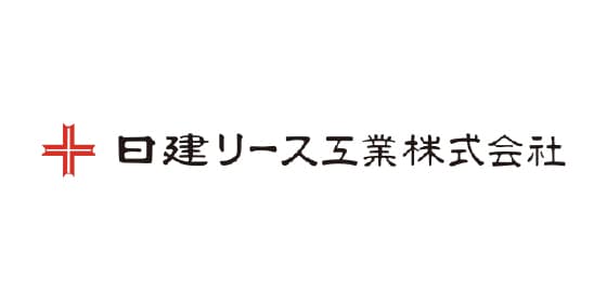 日建リース工業株式会社