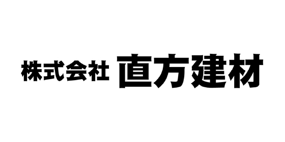 株式会社直方建材