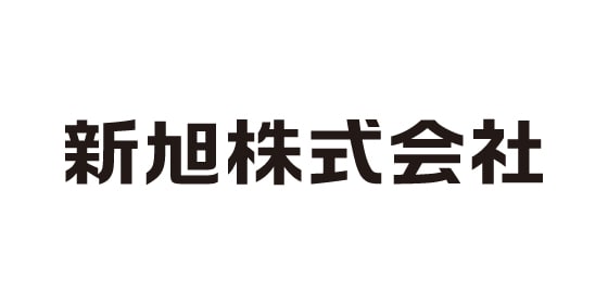 新旭株式会社