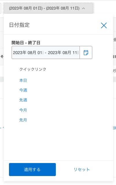 Screenshot of filtering by date