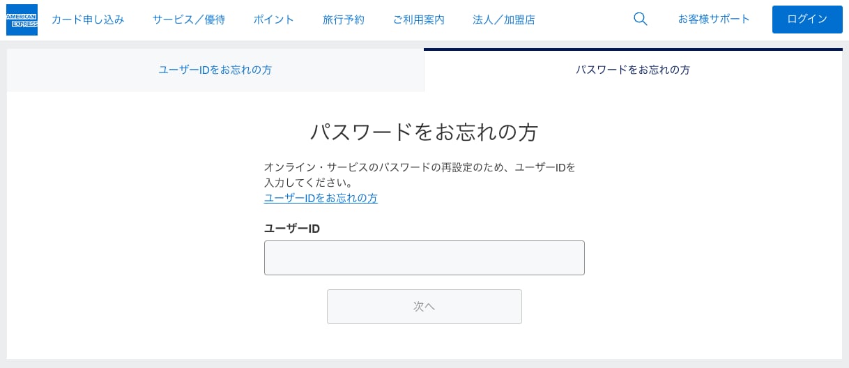 Screenshot of inputting your user ID to update your password