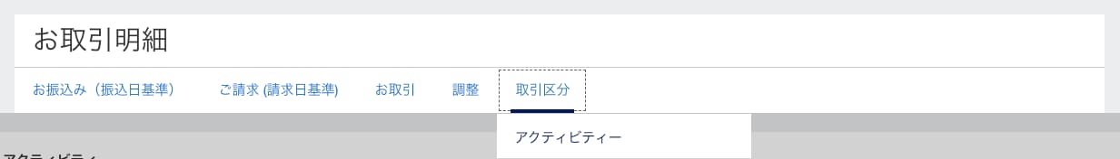Screenshot of Payments Navigation