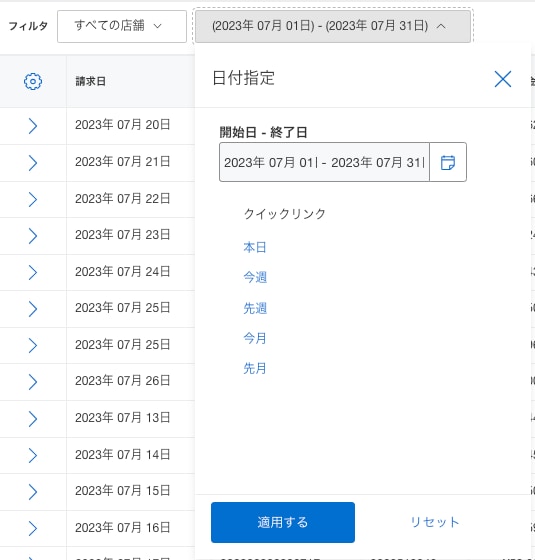 Screenshot of filtering by date