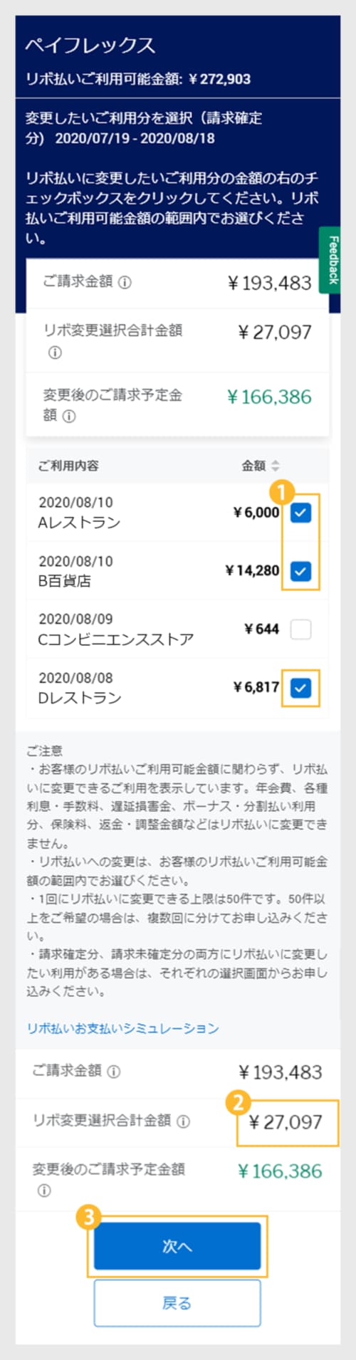 アメックスの ペイフレックス あとリボ とは 利用登録から使い方まで分かりやすく紹介 Amex Is God カード入会特典 キャンペーン情報まとめ