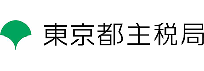東京都主税局