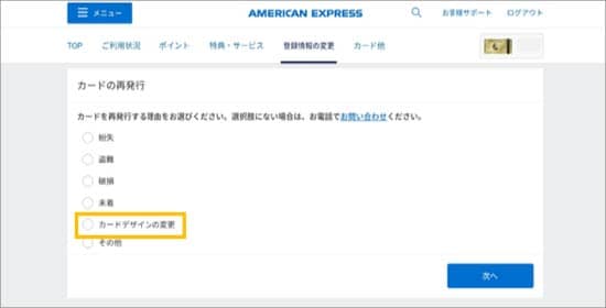 カードの再発行理由の選択画面