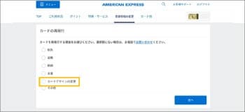 カードの再発行理由の選択画面