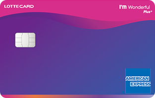 American Express® 롯데 I’m Wonderful Plus