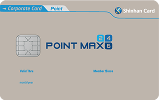 신한 POINT MAX 법인카드