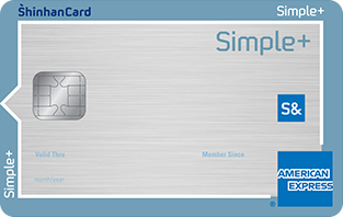 S& 신한카드 Simple+