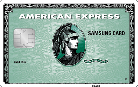 아멕스 그린카드