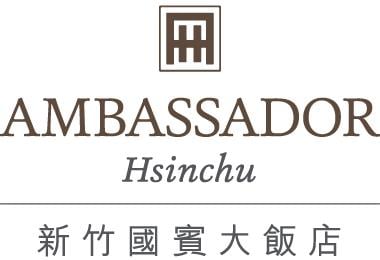 新竹國賓大飯店