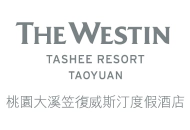 桃園大溪笠復威斯汀度假酒店