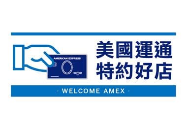 【特約好店】住宿/旅館