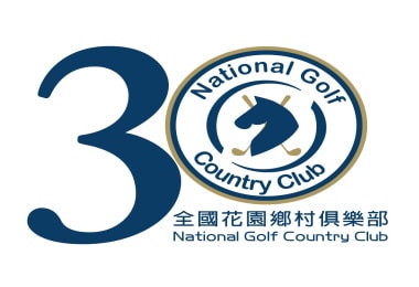 全國花園鄉村俱樂部