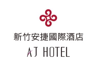 新竹安捷國際酒店