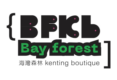 海灣森林精品民宿