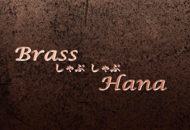 Brass Hana日式涮涮鍋